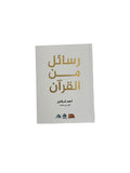 Messages from the Holy Quran
