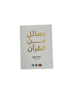Messages from the Holy Quran