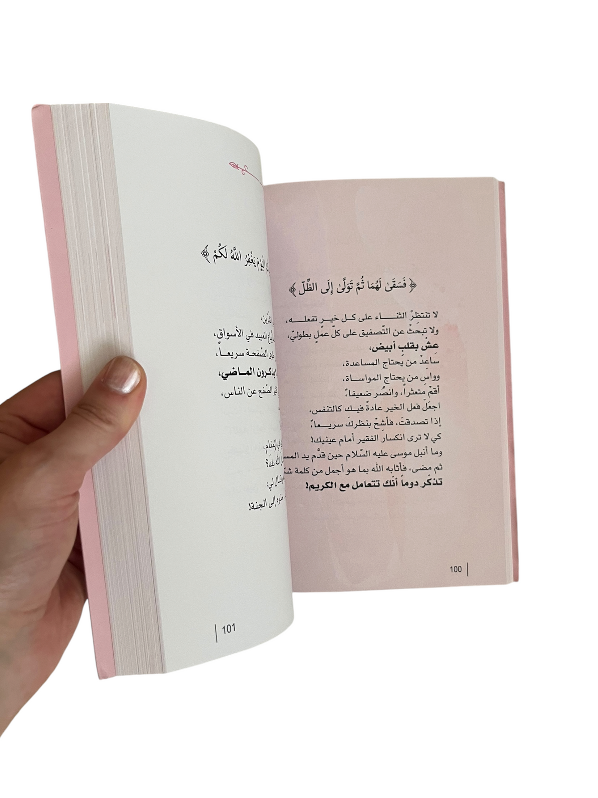 Messages from the Holy Quran