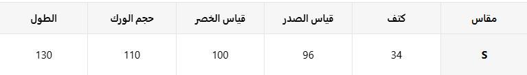 Al Najma موحدة اللون مفتوح امامي عبايات و طقم فستان